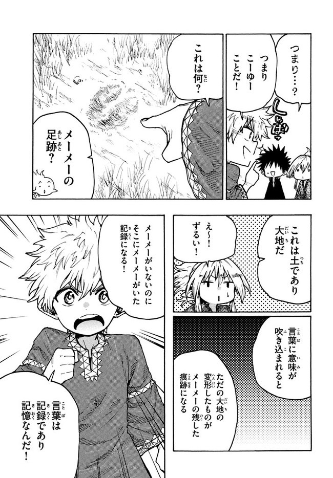 マズ飯エルフと遊牧暮らし 第69話 - Page 5