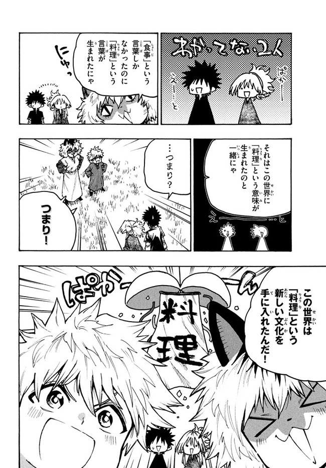 マズ飯エルフと遊牧暮らし 第69話 - Page 6