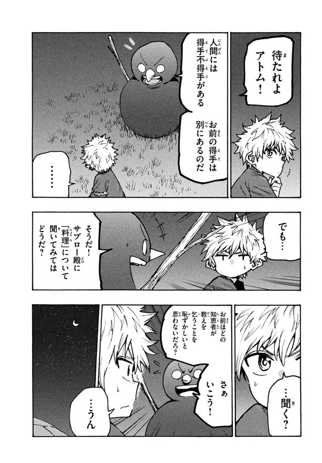 マズ飯エルフと遊牧暮らし 第69話 - Page 9