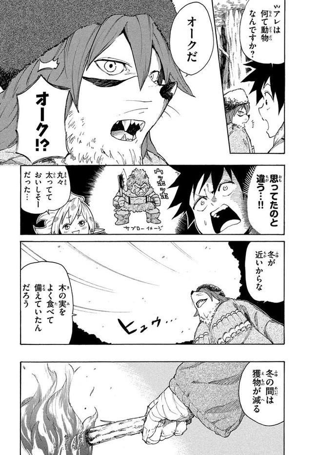 マズ飯エルフと遊牧暮らし 第7.1話 - Page 5