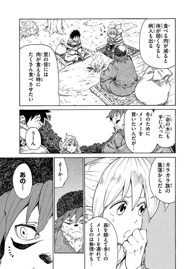 マズ飯エルフと遊牧暮らし 第7.1話 - Page 6