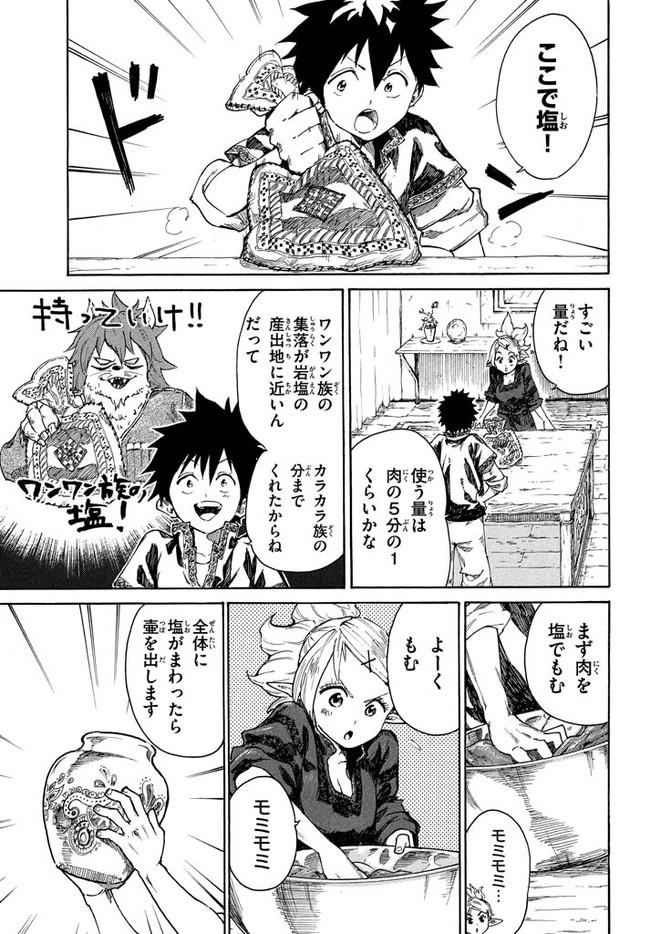 マズ飯エルフと遊牧暮らし 第7.1話 - Page 10