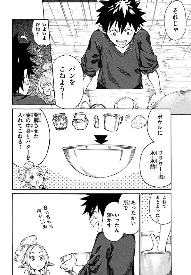 マズ飯エルフと遊牧暮らし 第7.2話 - Page 14