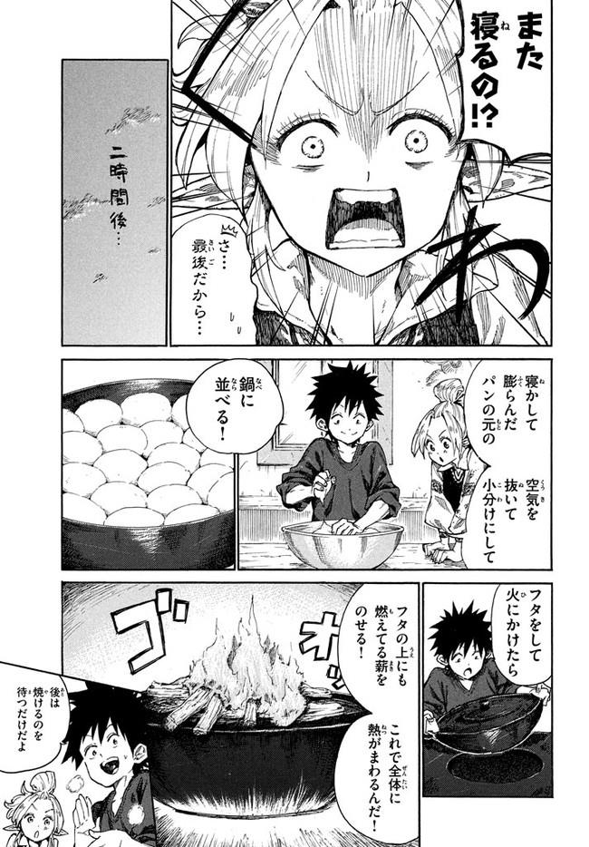 マズ飯エルフと遊牧暮らし 第7.2話 - Page 15