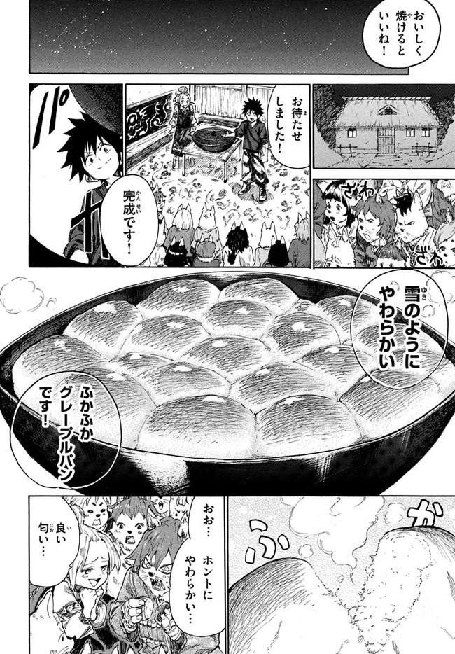 マズ飯エルフと遊牧暮らし 第7.2話 - Page 16