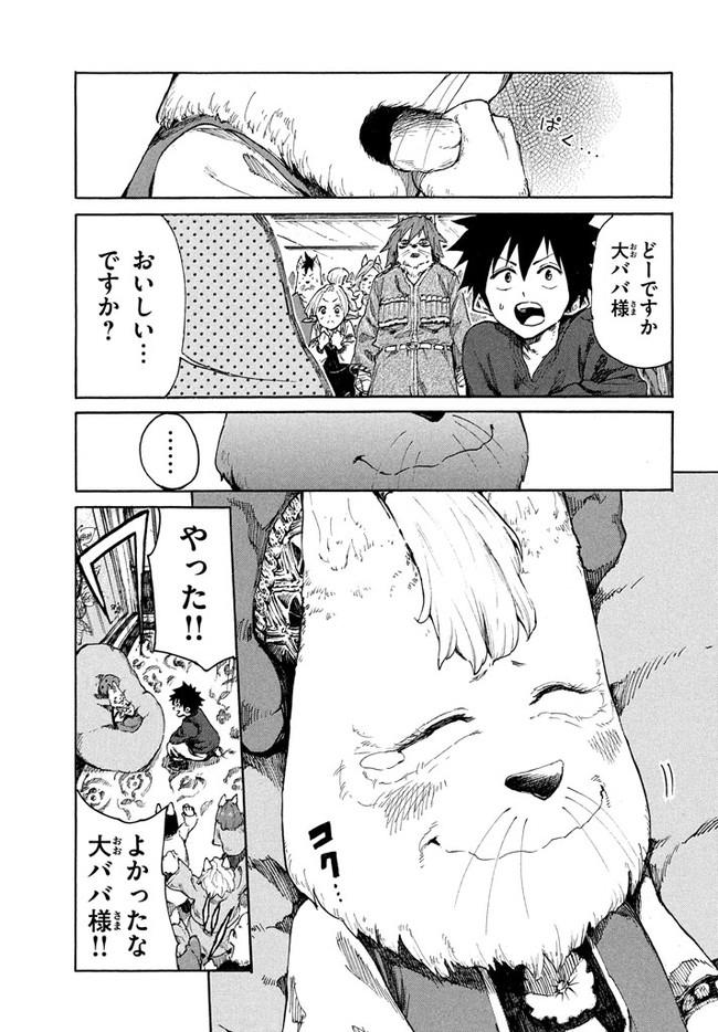 マズ飯エルフと遊牧暮らし 第7.2話 - Page 17