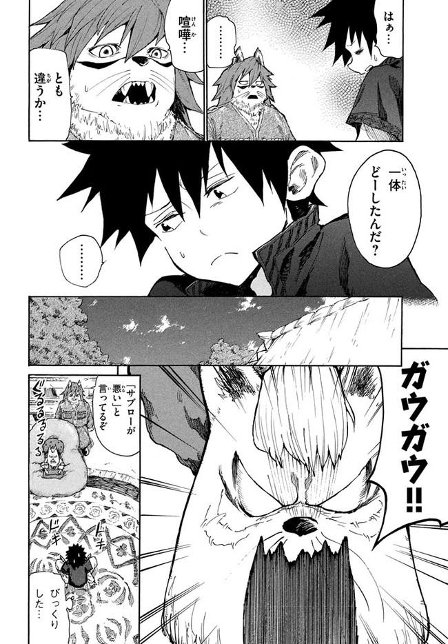 マズ飯エルフと遊牧暮らし 第7.2話 - Page 4