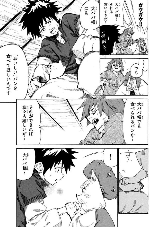 マズ飯エルフと遊牧暮らし 第7.2話 - Page 5