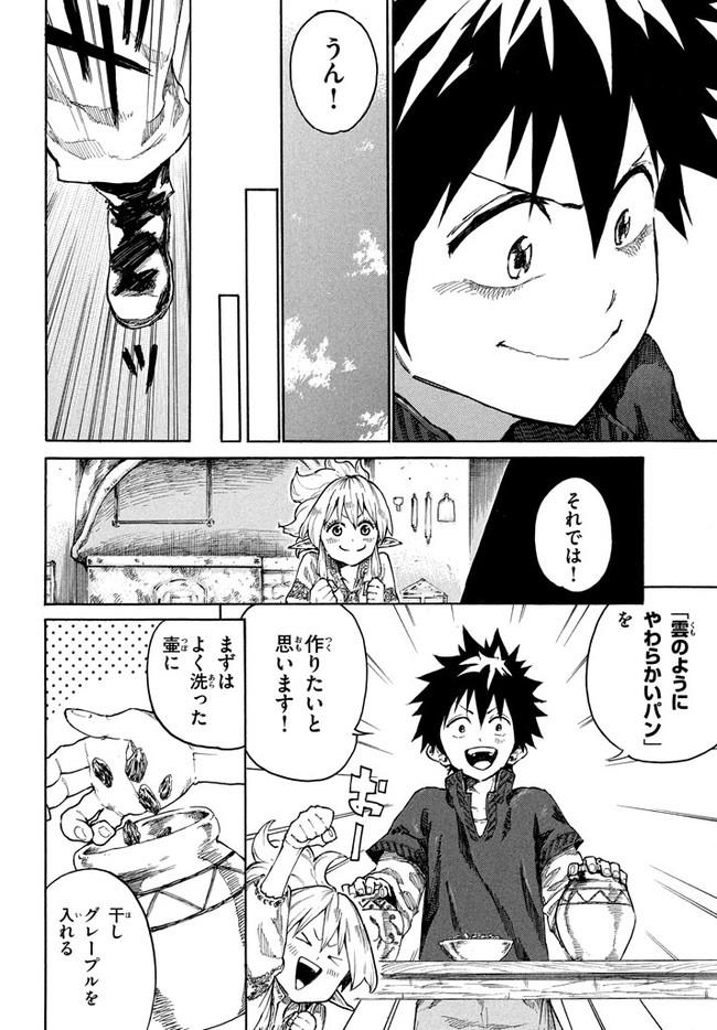 マズ飯エルフと遊牧暮らし 第7.2話 - Page 10