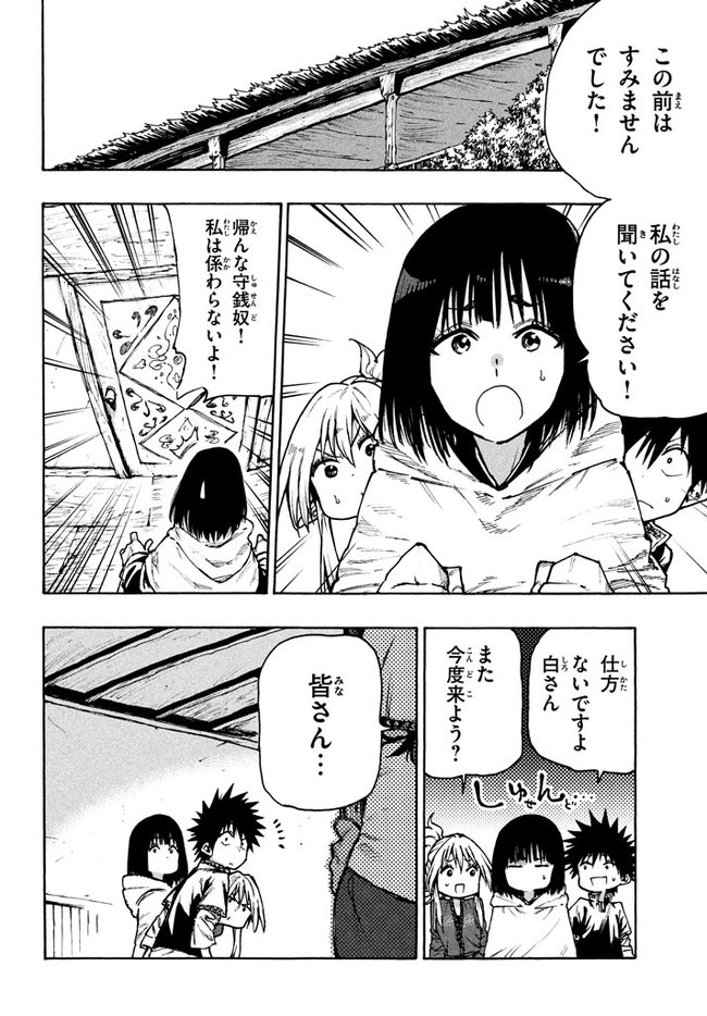 マズ飯エルフと遊牧暮らし 第70話 - Page 2