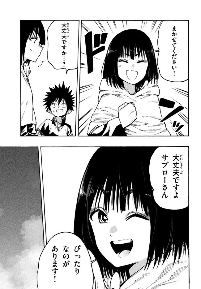 マズ飯エルフと遊牧暮らし 第70話 - Page 11