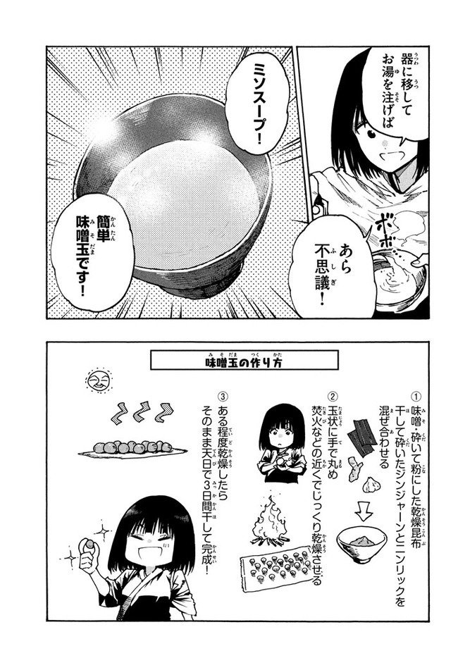 マズ飯エルフと遊牧暮らし 第70話 - Page 13