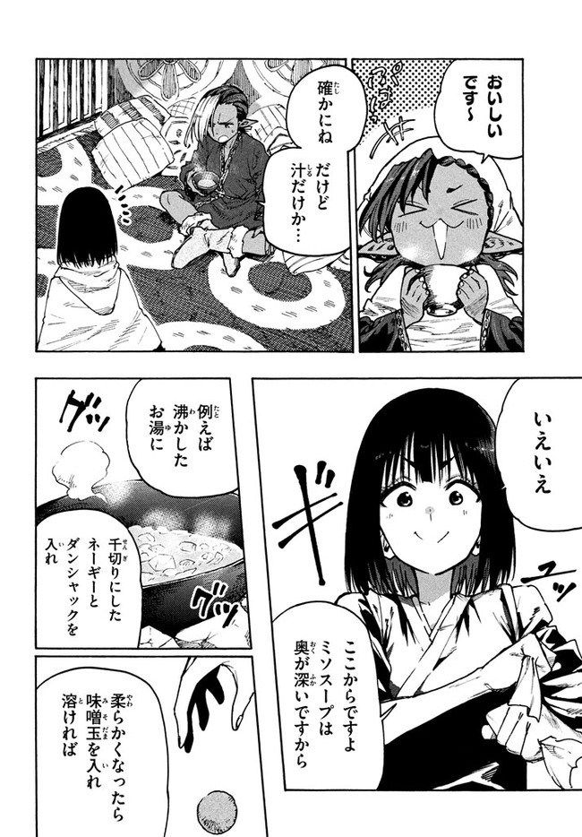 マズ飯エルフと遊牧暮らし 第70話 - Page 14