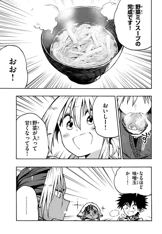 マズ飯エルフと遊牧暮らし 第70話 - Page 15