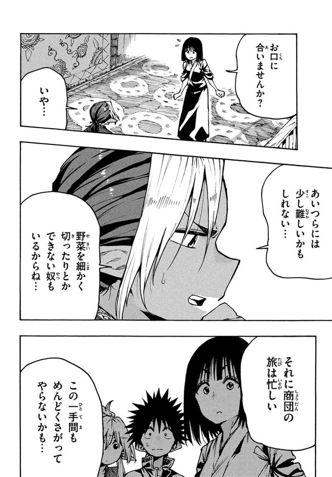 マズ飯エルフと遊牧暮らし 第70話 - Page 16