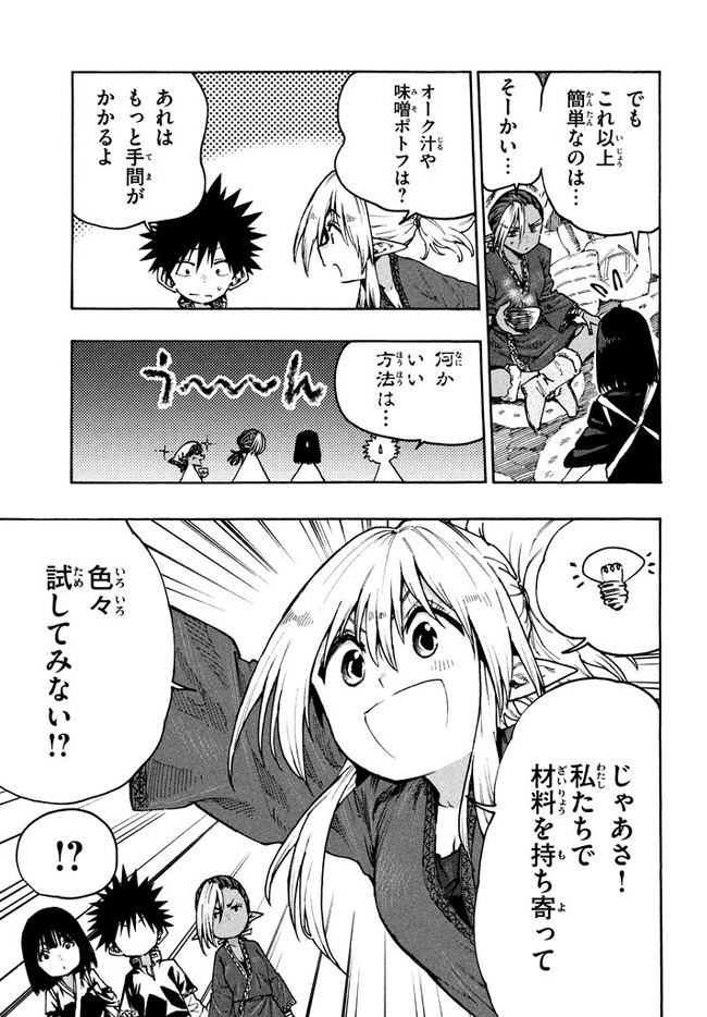 マズ飯エルフと遊牧暮らし 第70話 - Page 17