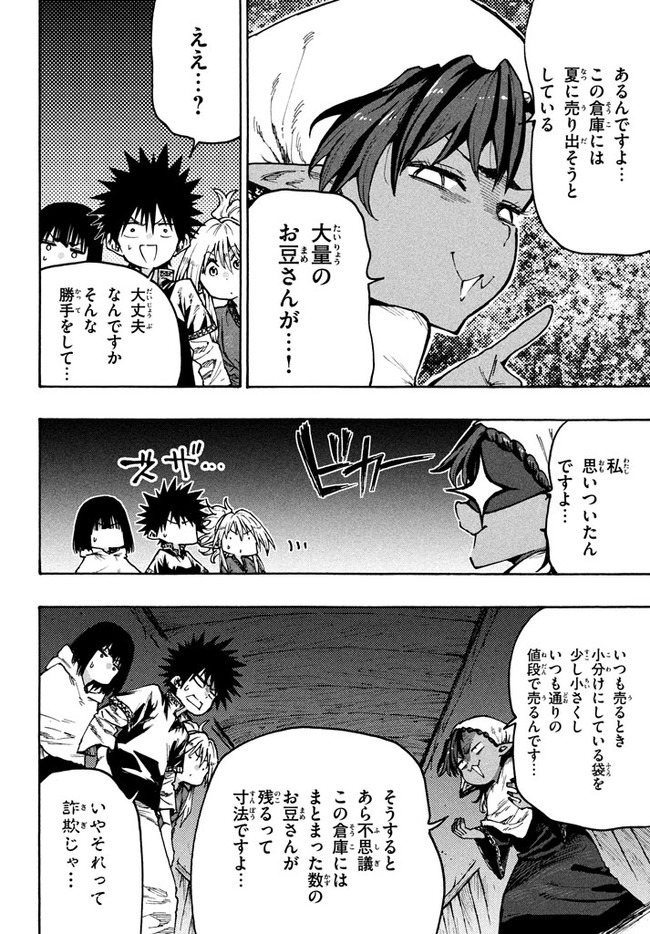 マズ飯エルフと遊牧暮らし 第70話 - Page 4