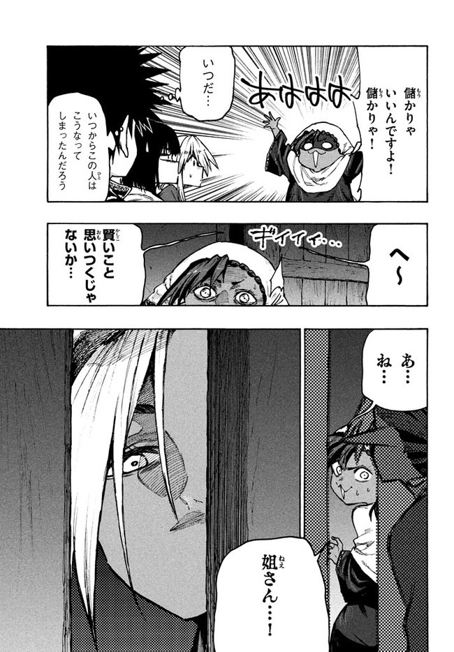 マズ飯エルフと遊牧暮らし 第70話 - Page 5