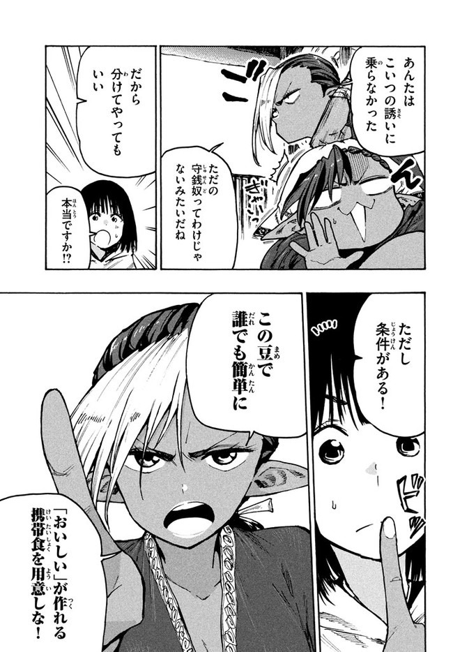 マズ飯エルフと遊牧暮らし 第70話 - Page 7