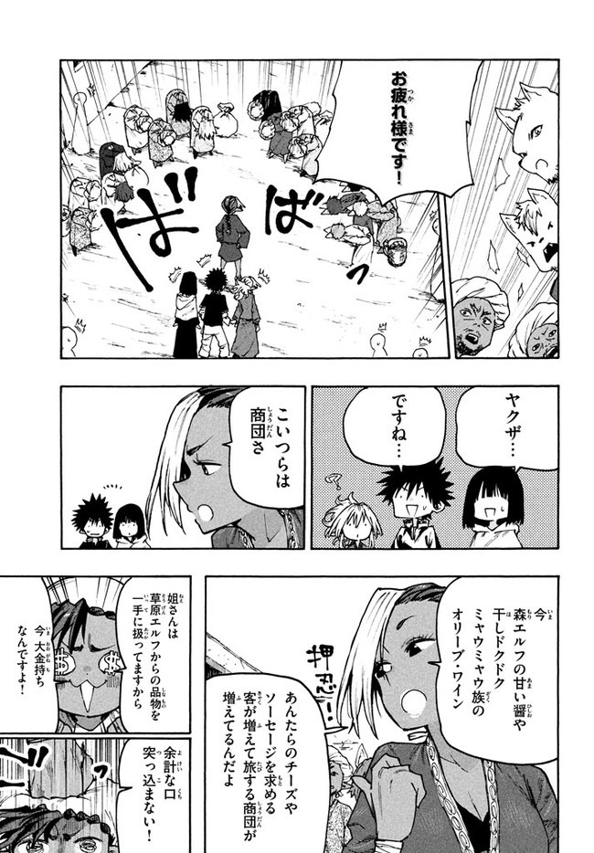 マズ飯エルフと遊牧暮らし 第70話 - Page 9