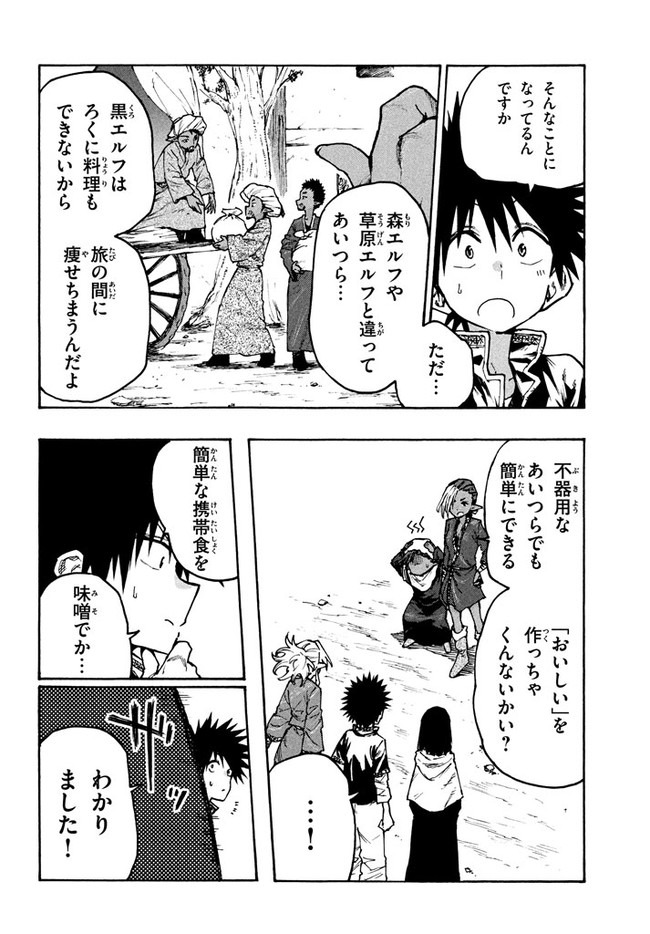 マズ飯エルフと遊牧暮らし 第70話 - Page 10