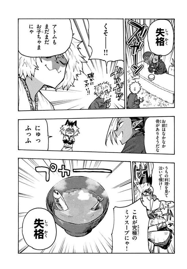 マズ飯エルフと遊牧暮らし 第71話 - Page 11