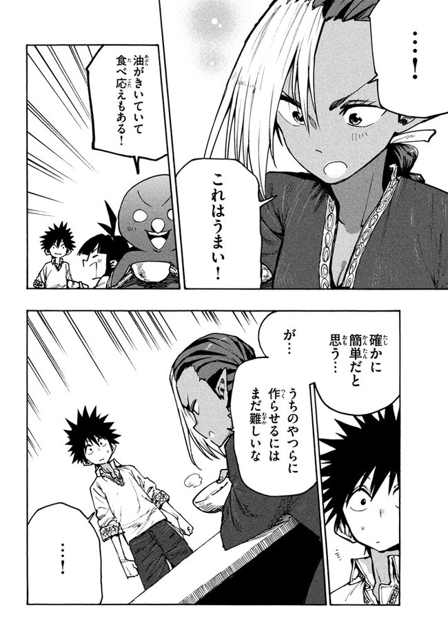 マズ飯エルフと遊牧暮らし 第71話 - Page 14