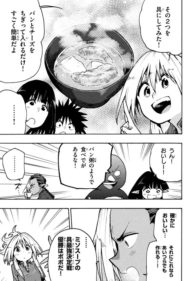 マズ飯エルフと遊牧暮らし 第71話 - Page 17