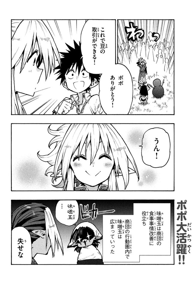 マズ飯エルフと遊牧暮らし 第71話 - Page 18