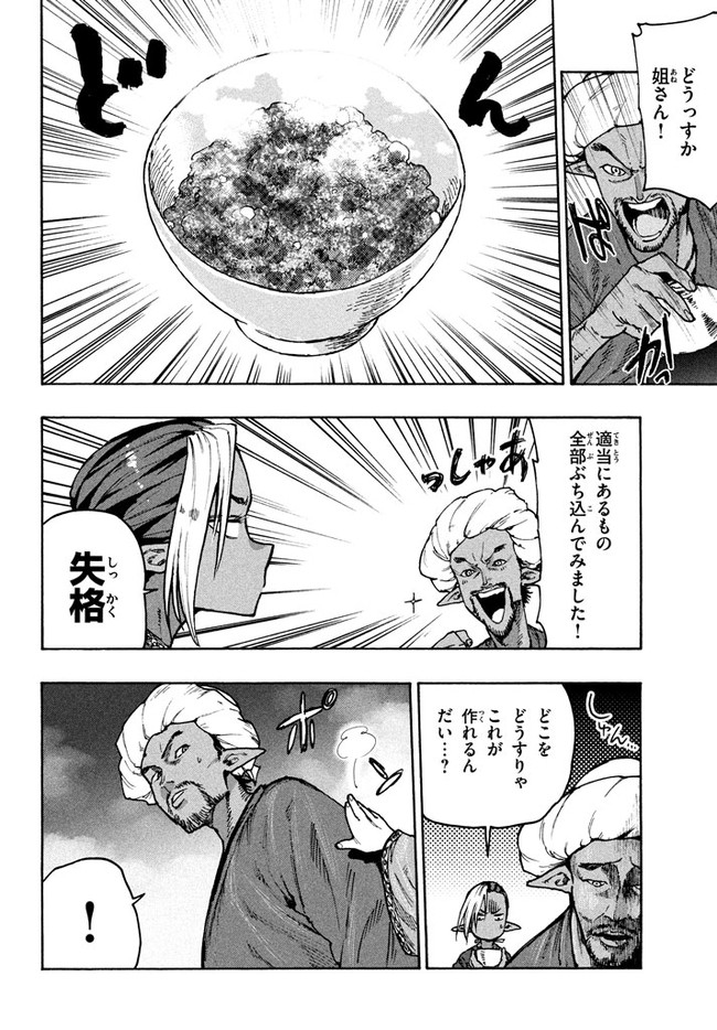 マズ飯エルフと遊牧暮らし 第71話 - Page 6