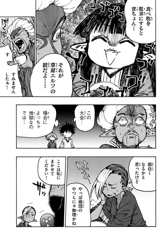 マズ飯エルフと遊牧暮らし 第71話 - Page 7