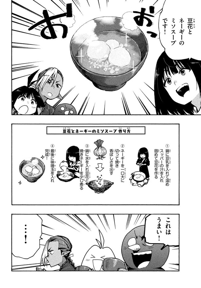 マズ飯エルフと遊牧暮らし 第71話 - Page 8