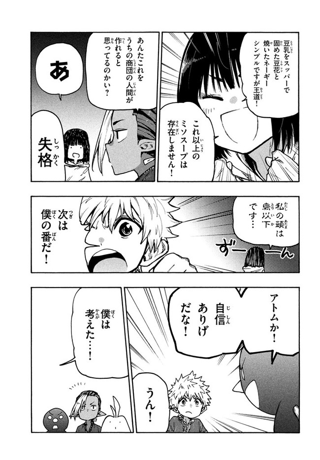 マズ飯エルフと遊牧暮らし 第71話 - Page 9