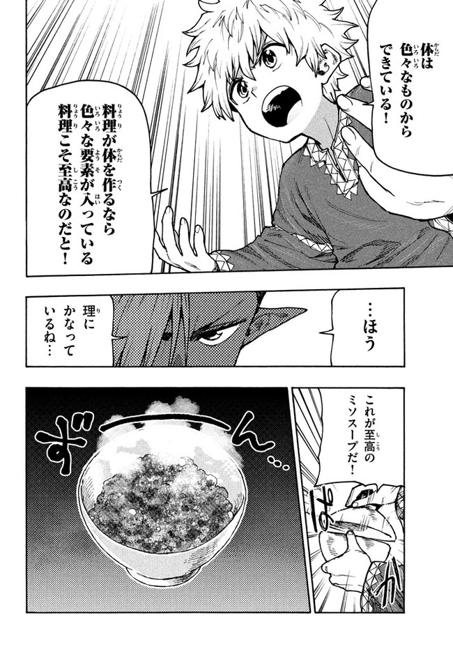 マズ飯エルフと遊牧暮らし 第71話 - Page 10