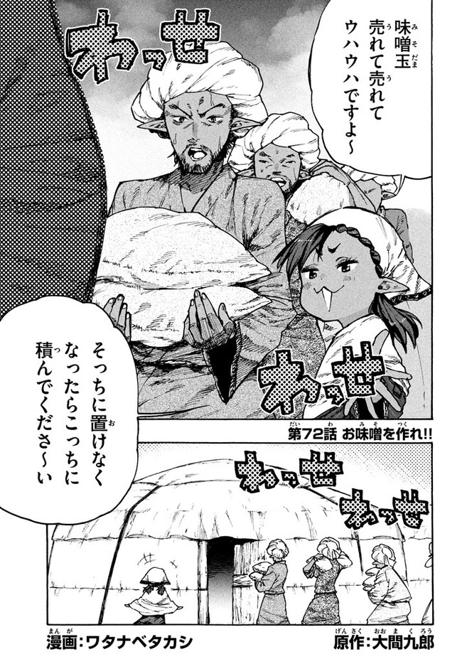 マズ飯エルフと遊牧暮らし 第72話 - Page 1