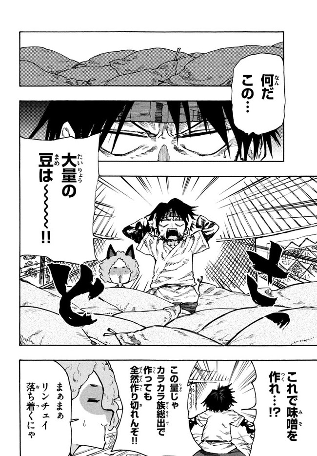 マズ飯エルフと遊牧暮らし 第72話 - Page 2