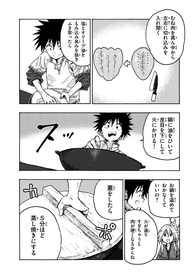 マズ飯エルフと遊牧暮らし 第72話 - Page 15