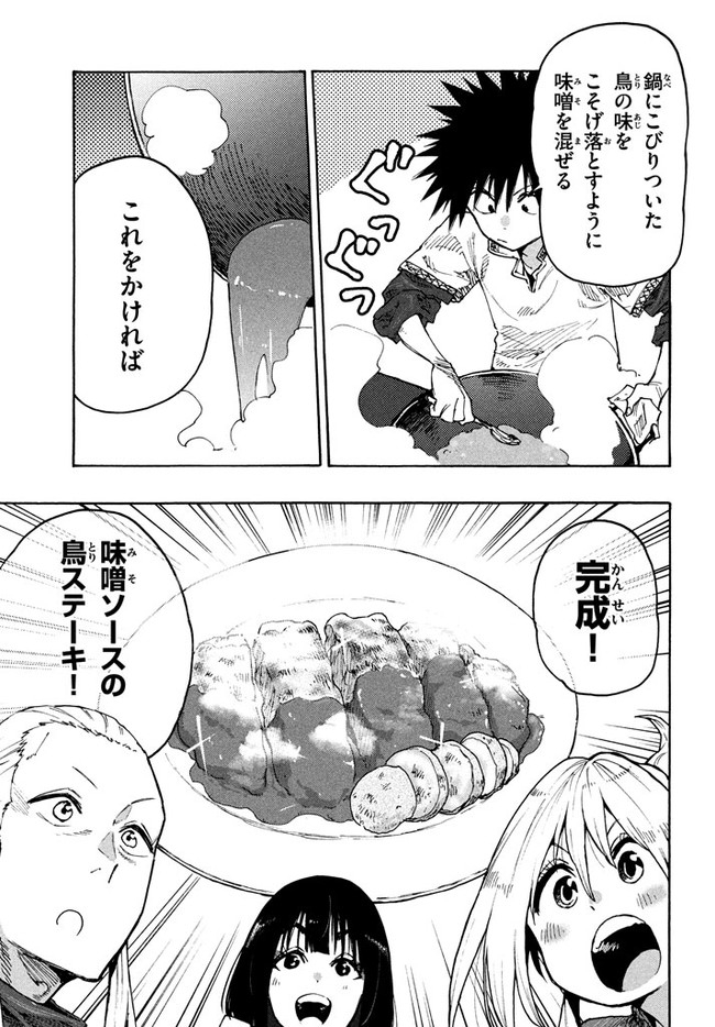 マズ飯エルフと遊牧暮らし 第72話 - Page 17