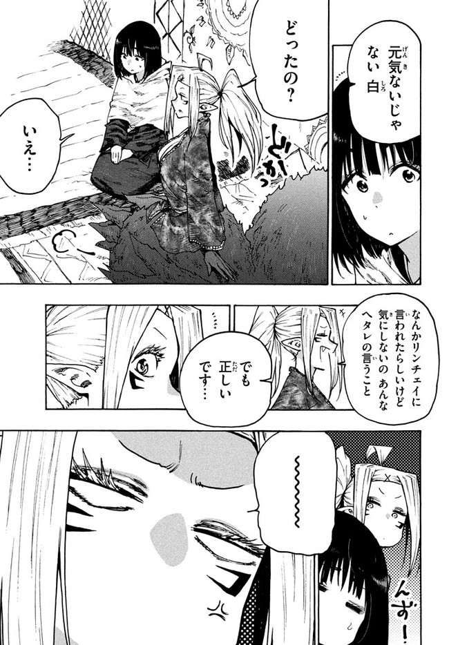 マズ飯エルフと遊牧暮らし 第72話 - Page 7