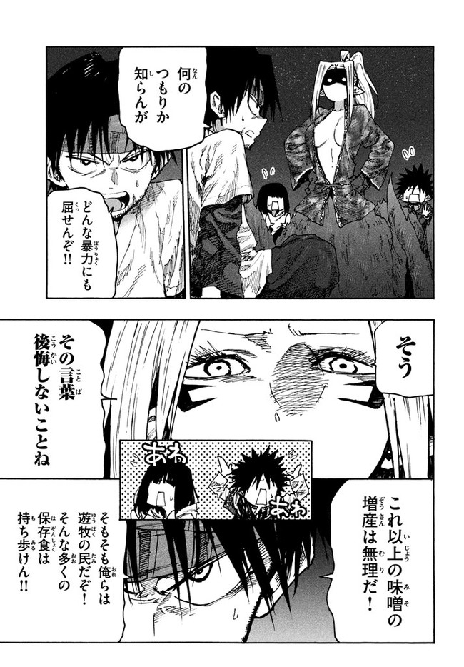 マズ飯エルフと遊牧暮らし 第72話 - Page 9