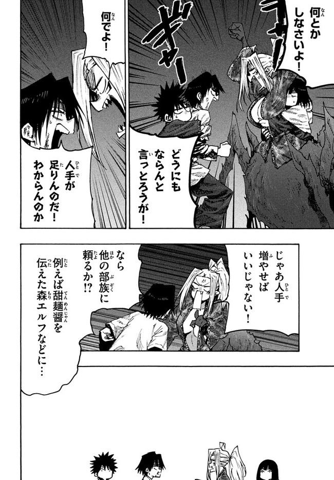 マズ飯エルフと遊牧暮らし 第72話 - Page 10