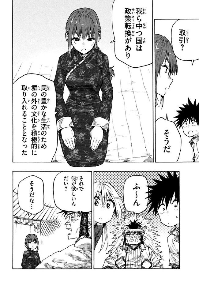 マズ飯エルフと遊牧暮らし 第73話 - Page 12