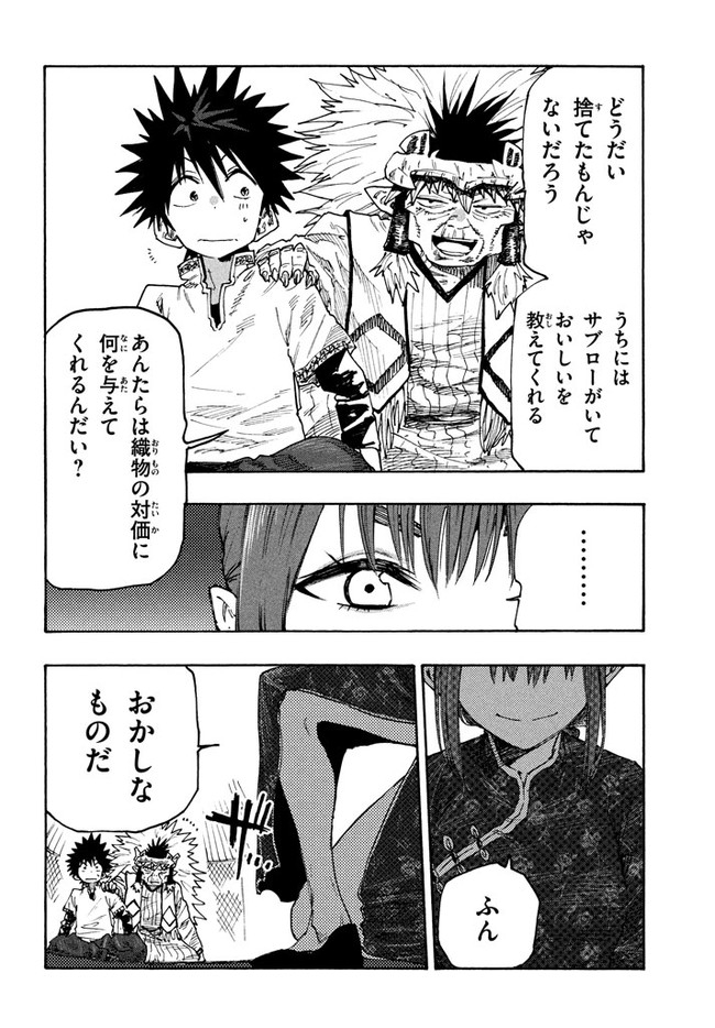 マズ飯エルフと遊牧暮らし 第73話 - Page 16