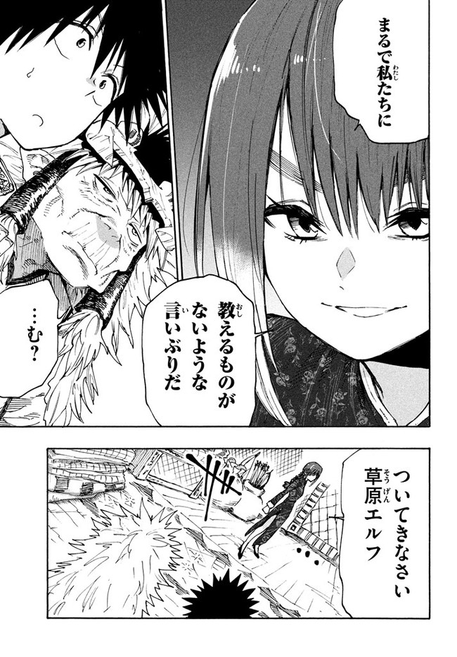 マズ飯エルフと遊牧暮らし 第73話 - Page 17