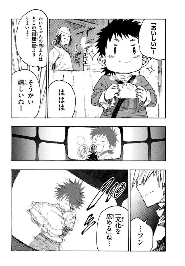 マズ飯エルフと遊牧暮らし 第73話 - Page 4