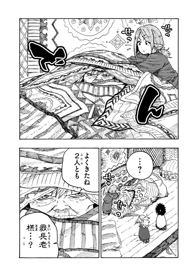 マズ飯エルフと遊牧暮らし 第73話 - Page 7