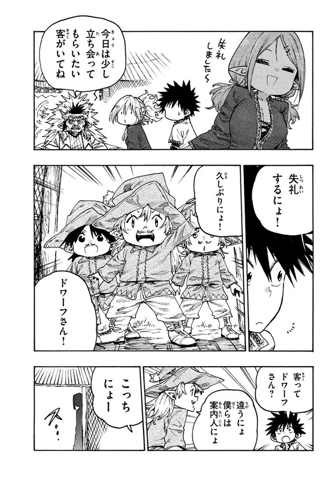 マズ飯エルフと遊牧暮らし 第73話 - Page 9