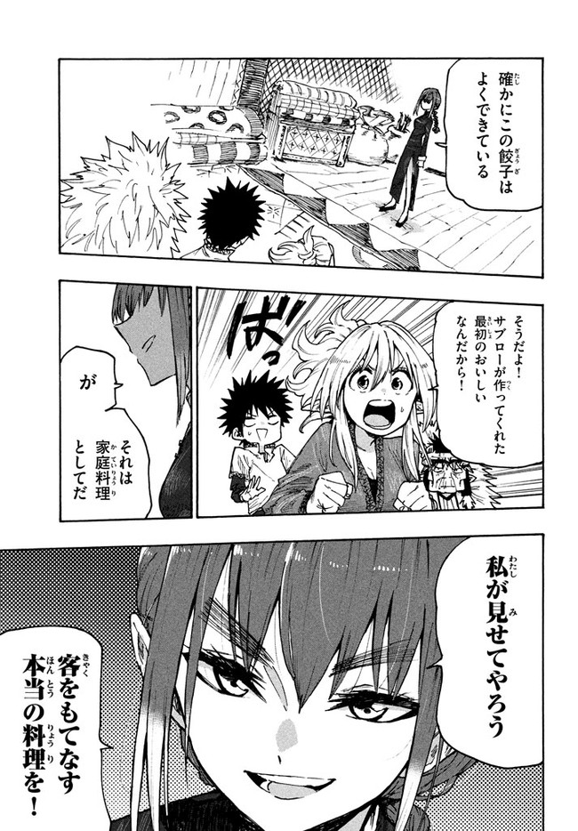 マズ飯エルフと遊牧暮らし 第74話 - Page 1