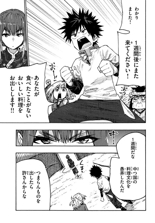 マズ飯エルフと遊牧暮らし 第74話 - Page 11