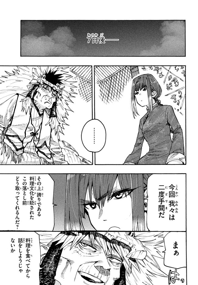 マズ飯エルフと遊牧暮らし 第74話 - Page 13